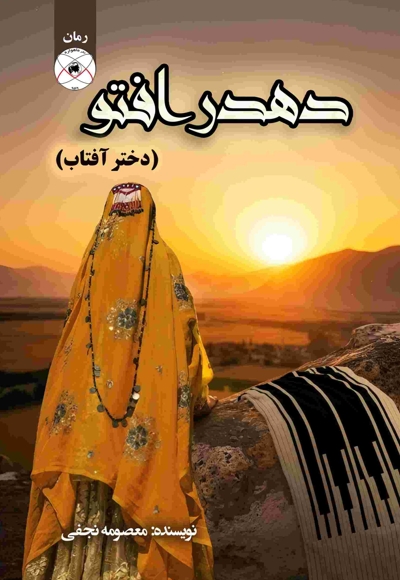دهدر افتو